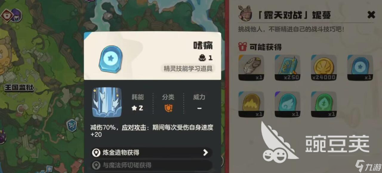洛克王国世界妮蔓在哪里 洛克王国世界妮蔓掉落物品