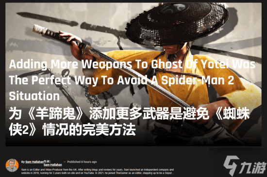 The Gamer称《羊蹄山之魂》跳出了续作陷阱 武器种类足够丰富