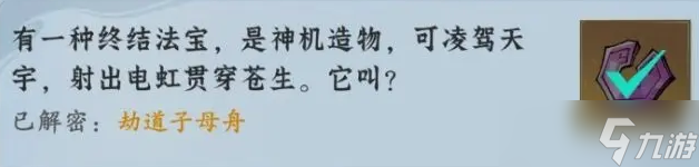 问剑长生神念禁制荒狱见闻解密答案