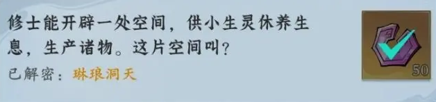 问剑长生神念禁制荒狱见闻解密答案