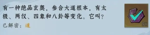 问剑长生神念禁制荒狱见闻解密答案