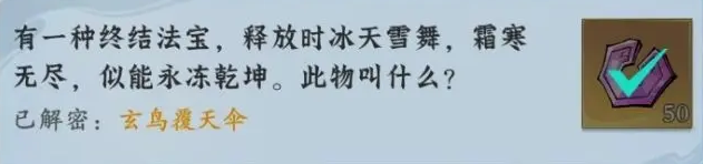 问剑长生神念禁制荒狱见闻解密答案