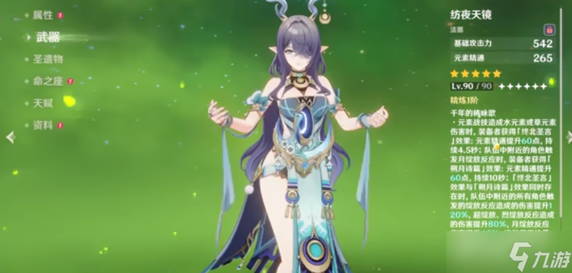 原神纺夜天境怎么样