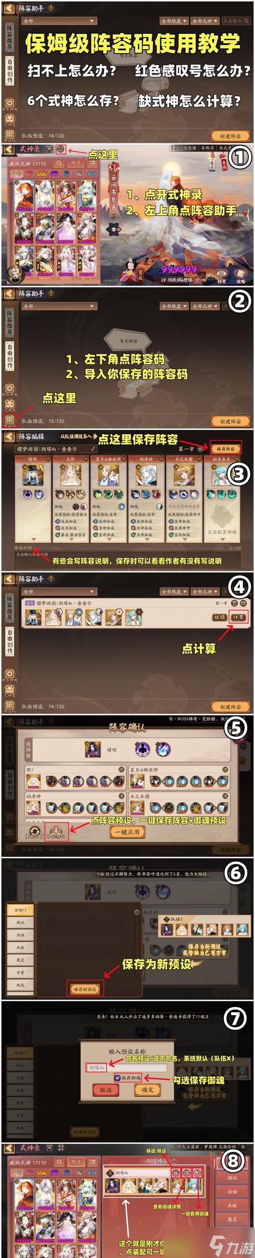 阴阳师配置阵容的代码输入方法是什么