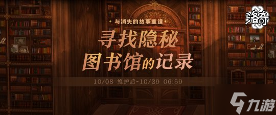 《洛奇》寻找隐秘的图书馆的记录