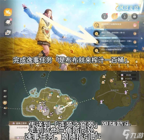 无限暖暖丰收季风过麦浪活动第二天收集任务通关方法