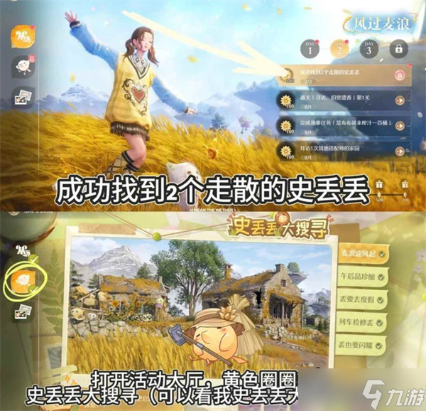 无限暖暖丰收季风过麦浪活动第二天收集任务通关方法