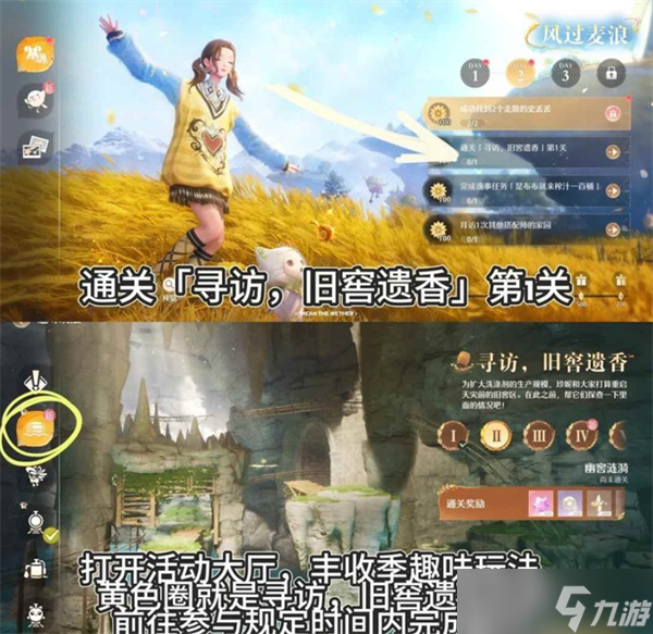 无限暖暖丰收季风过麦浪活动第二天收集任务通关方法