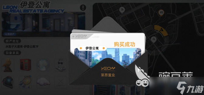 异环手游安卓手机版可以买房吗 异环手游安卓手机版买房玩法教程
