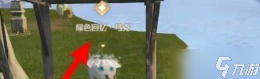 《无限暖暖》呜呜车站修理站