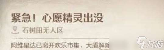 《无限暖暖》呜呜车站修理站