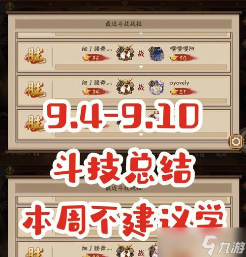 阴阳师禅境斗技速度提升方法是什么