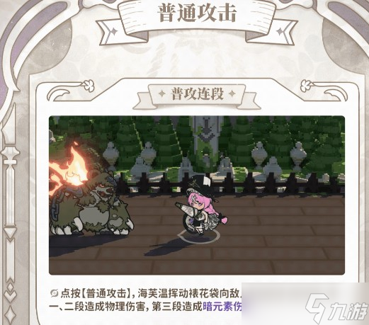 火环海芙温角色技能介绍