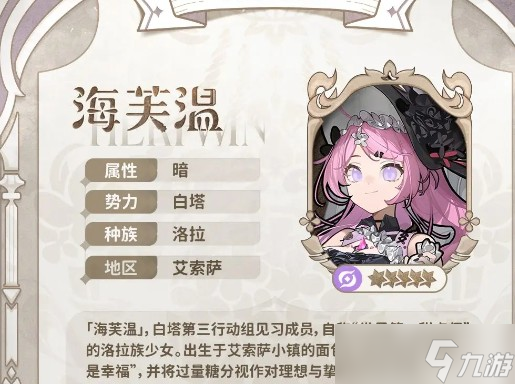 火环海芙温角色技能介绍