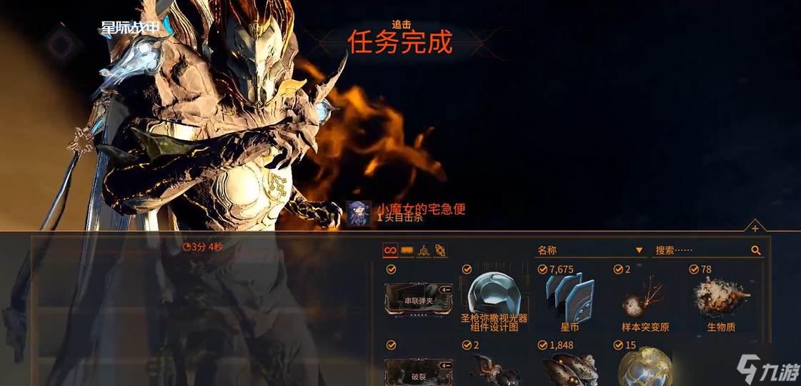 星际战甲零号病患任务奖励是什么