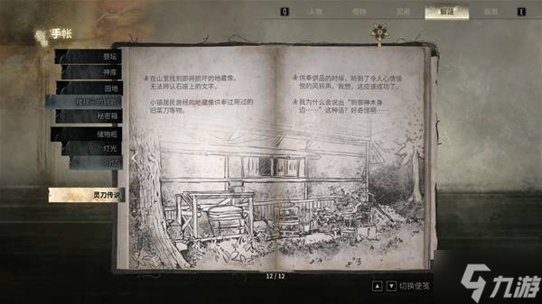 《寂静岭f》灵刀传说地藏在哪里介绍