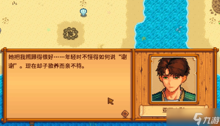 星露谷物语攻略哪个男性好