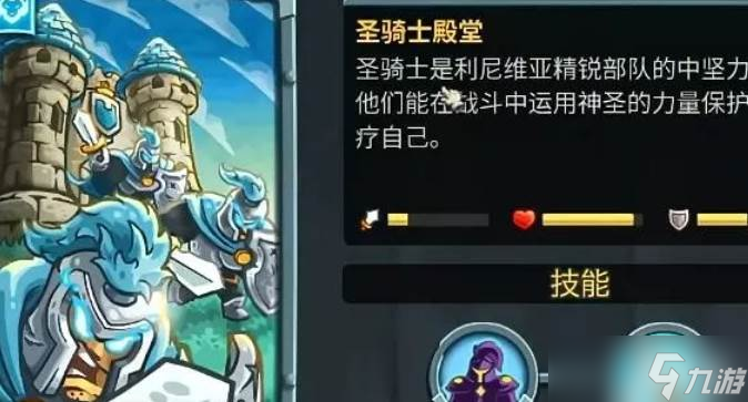 王国保卫战5防御塔介绍