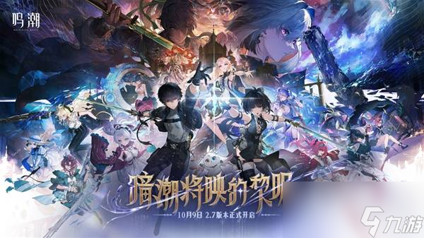 鸣潮2.7版本更新说明 全新五星角色嘉贝莉娜上线