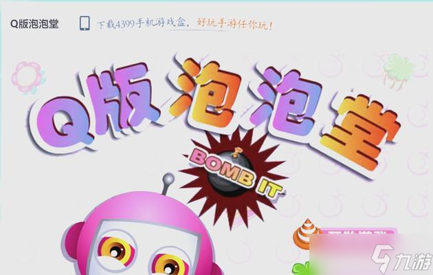 探索《泡泡堂》游戏世界 全面解析各地场景和特色物品