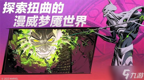 全新漫威英雄RPG游戏《漫威秘法狂潮》将于10月9日正式开启公测