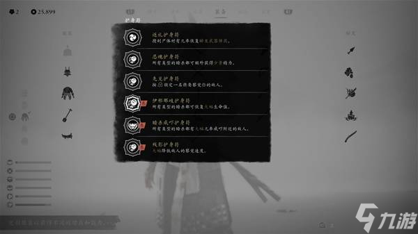 《羊蹄山之魂》套装及护身符搭配推荐 羊蹄山之魂实用构筑推荐