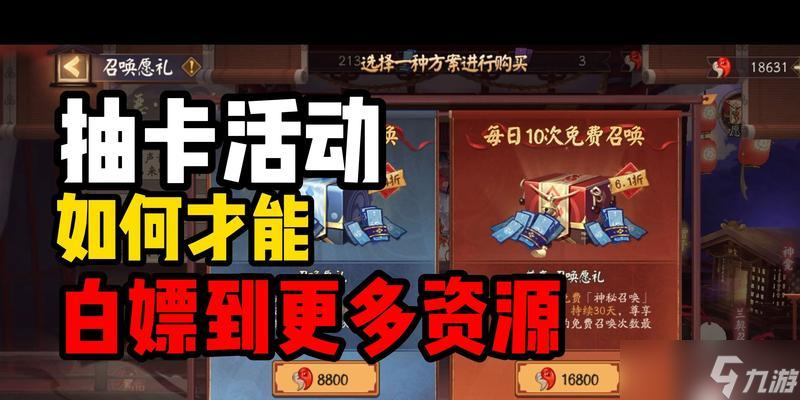 怎么在阴阳师中白嫖皮肤券 有什么途径