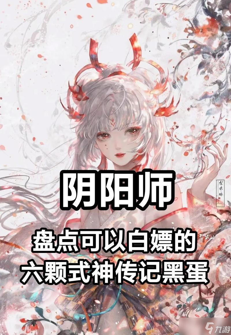 怎么在阴阳师中白嫖皮肤券 有什么途径