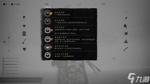 《羊蹄山之魂》套装及护身符搭配推荐 羊蹄山之魂实用构筑推荐