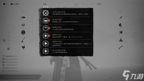 《羊蹄山之魂》套装及护身符搭配推荐 羊蹄山之魂实用构筑推荐