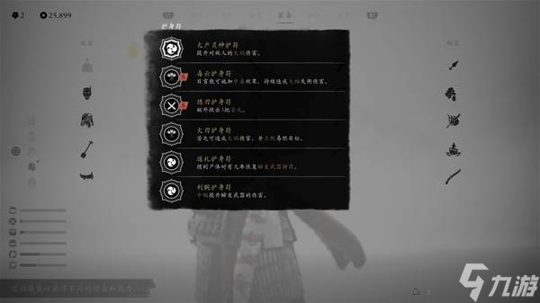 《羊蹄山之魂》套装及护身符搭配推荐 羊蹄山之魂实用构筑推荐