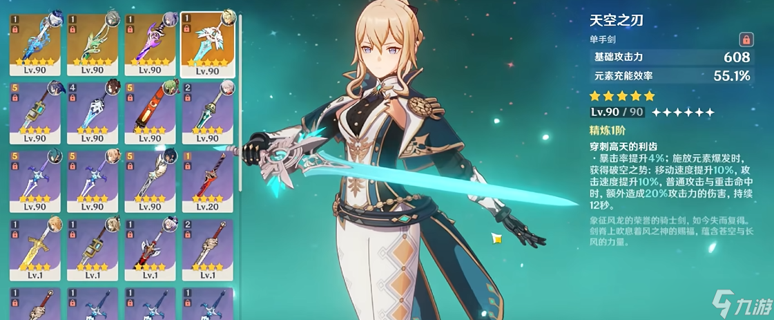 原神琴做什么套装好