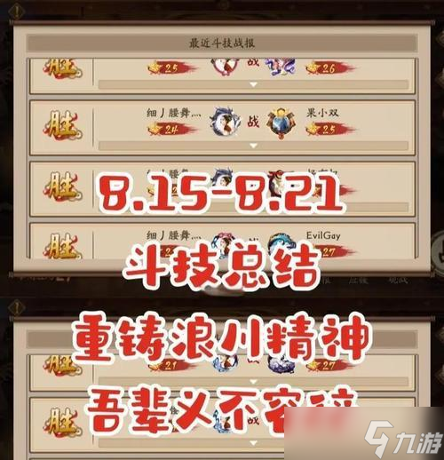 阴阳师冲浪斗计使用技巧 斗技中冲浪斗计的最佳时机是什么