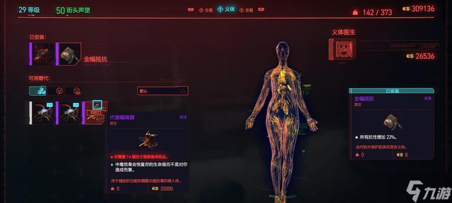探索以赛博朋克2077义体医生商品世界 打造最强义体医生