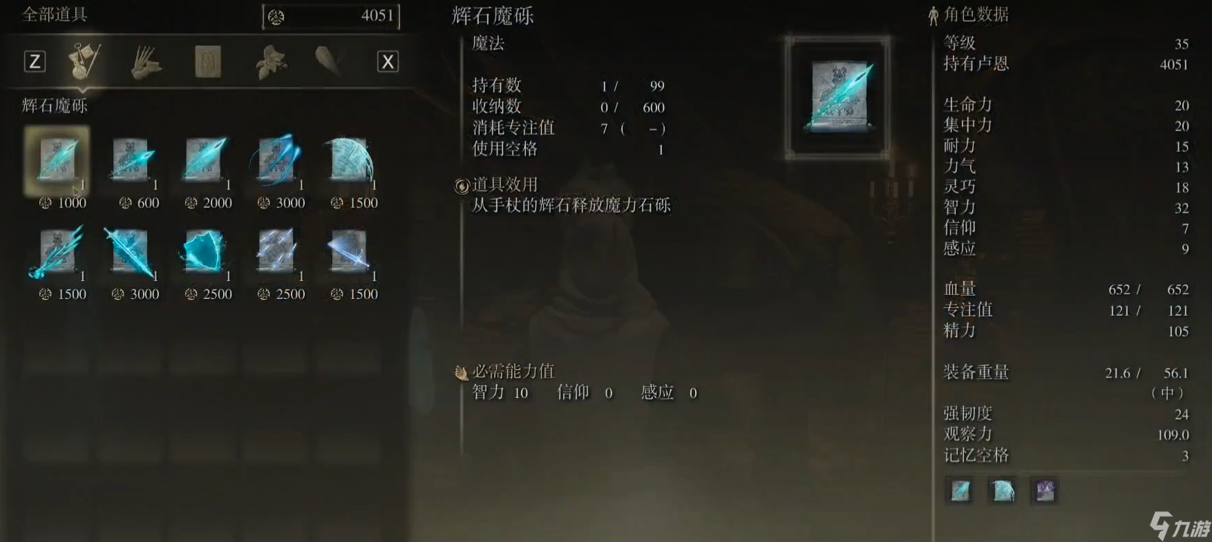 艾尔登法环法术怎么选