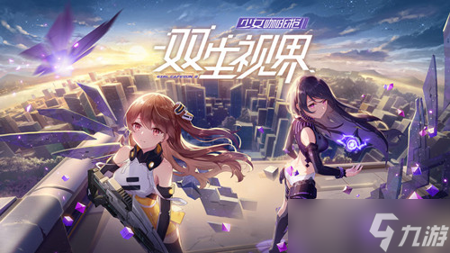 《双生视界》最强紫色组合推荐介绍