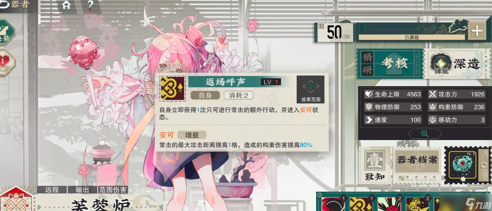 物华弥新芙蓉炉怎么培养