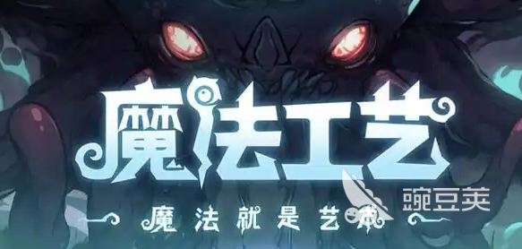 魔法工艺破界石是什么 魔法工艺破界石有什么用
