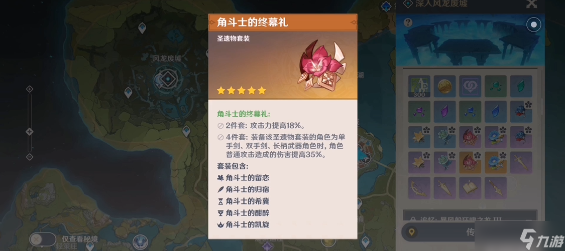 原神手游怎么快速刷五星圣遗物