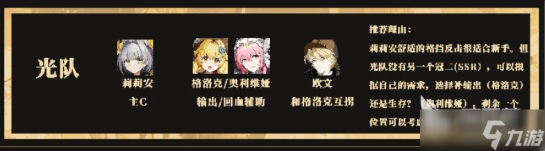 辉烬光队玩法技巧 辉烬光队阵容效果分享