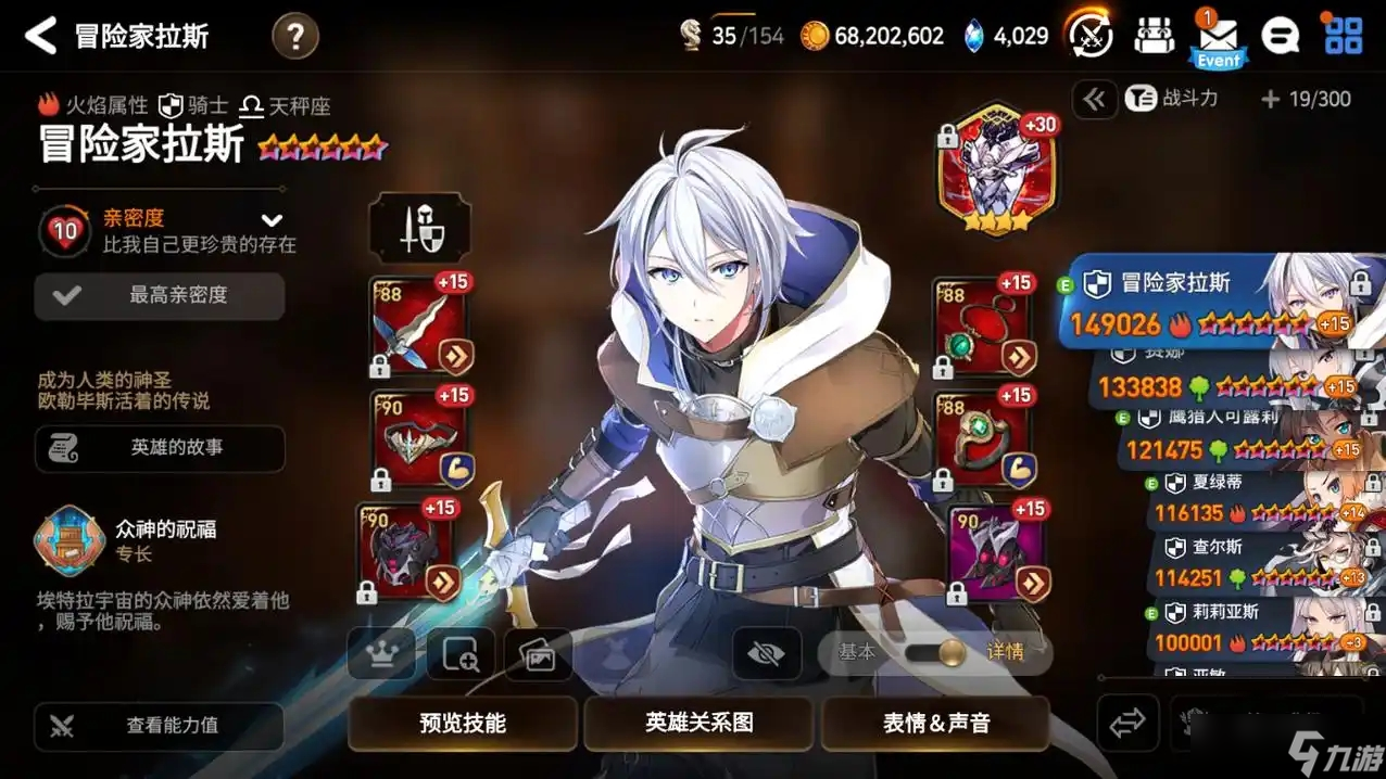 第七史诗怎么提升献身技能