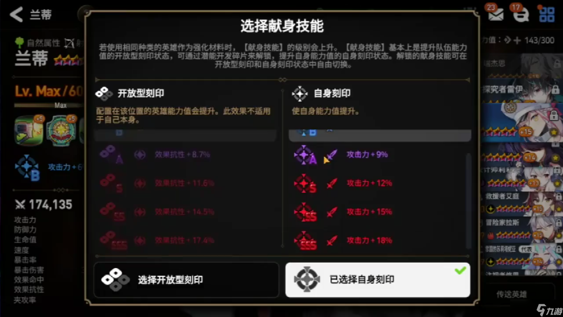 第七史诗怎么提升献身技能