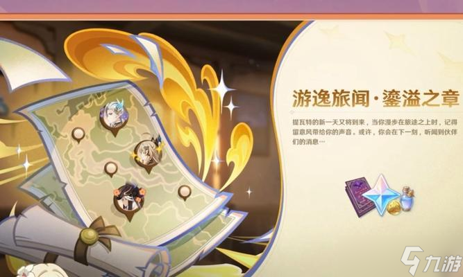 《原神》新传说任务古闻之章开启及完成方法 探寻历史的迷雾