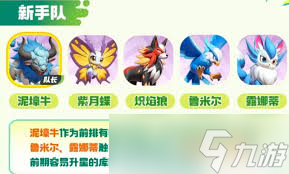 曙光重临水系阵容怎么搭配