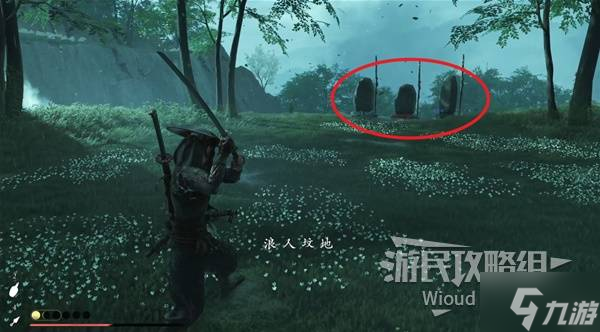 《羊蹄山之魂》义忠第四珠获取方法 义忠第四珠怎么获取