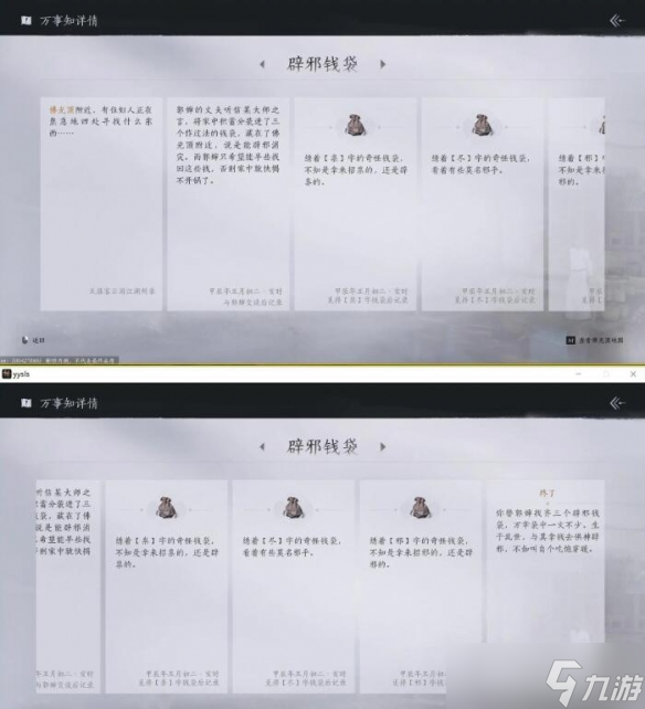 燕云十六声佛光顶一辟邪钱袋任务攻略 一辟邪钱袋怎么完成