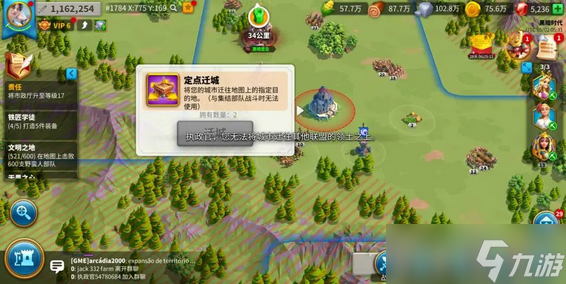 万国觉醒的新手迁城怎么用
