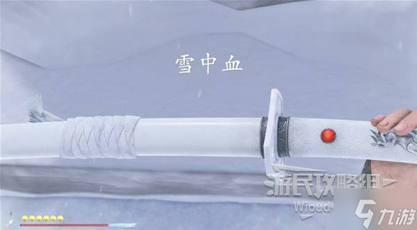 《羊蹄山之魂》雪中血获取方法 雪中血怎么获取