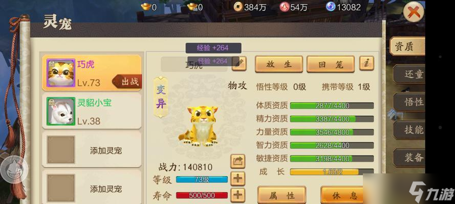 《蜀山战纪之剑侠传奇》游戏角色属性对应表