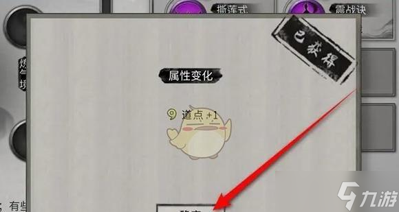鬼谷八荒道点快速提升攻略 用最有效的方法提升道点